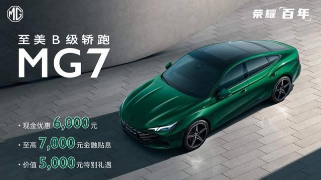 名揚海外的MG反向補貼中國用戶,這操作很溜啊!