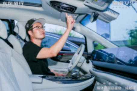 全面顛覆傳統MPV笨重慢 風行星海V9 為中國主流家庭帶來智慧出行