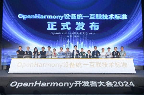 開源鴻蒙OpenHarmony設備統一互聯技術標準重磅發布!華為等共同制定