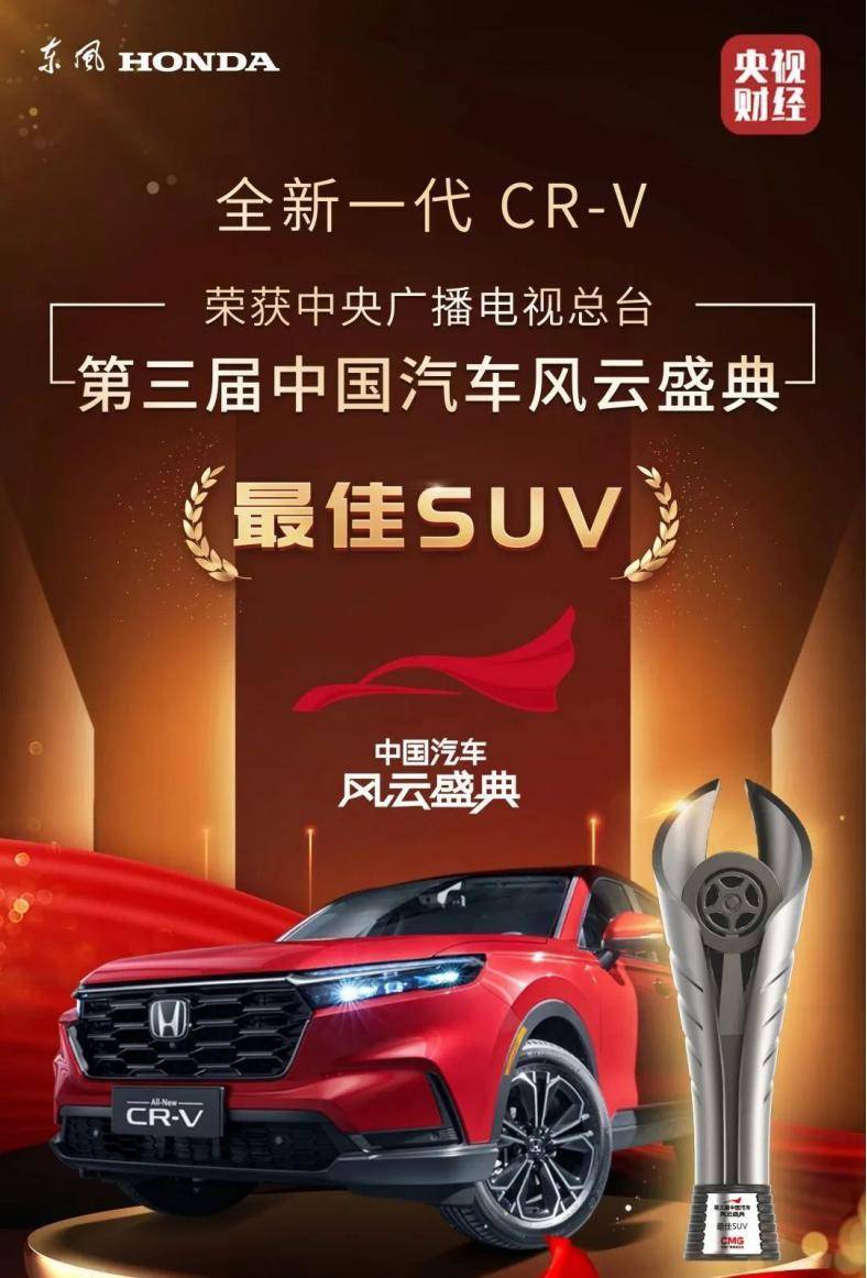 在中國賣了20年還能當銷冠, CR-V是怎么做到的?