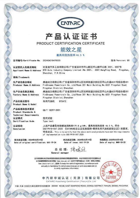 吉利質(zhì)疑,比亞迪陷“熱效率最高”爭議