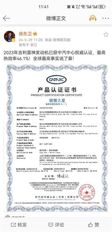 吉利質(zhì)疑,比亞迪陷“熱效率最高”爭議