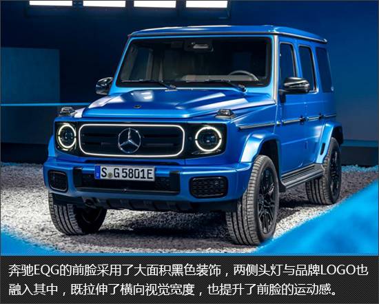 依舊很“大G” 奔馳EQG新車圖解