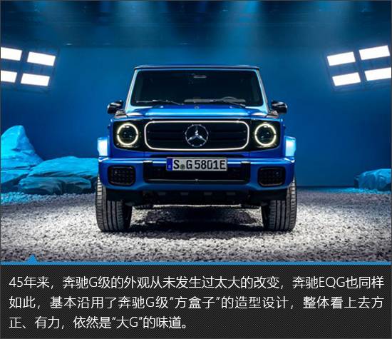 依舊很“大G” 奔馳EQG新車圖解