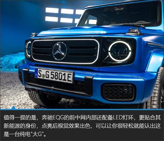 依舊很“大G” 奔馳EQG新車圖解