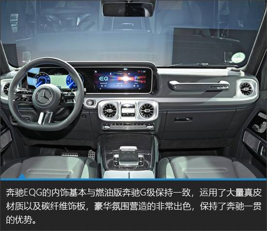 依舊很“大G” 奔馳EQG新車圖解