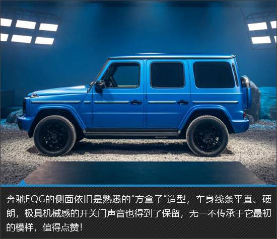 依舊很“大G” 奔馳EQG新車圖解