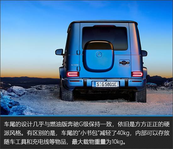 依舊很“大G” 奔馳EQG新車圖解