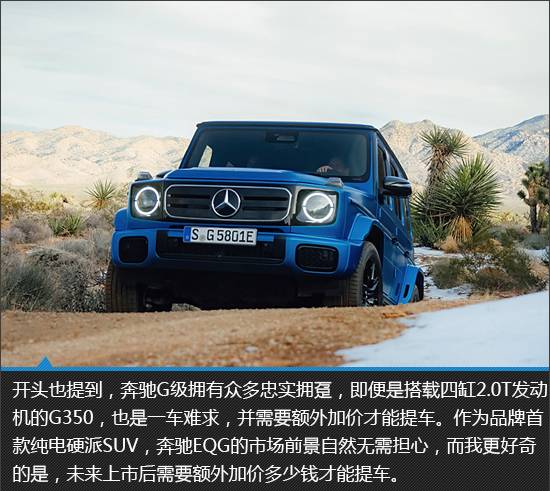 依舊很“大G” 奔馳EQG新車圖解