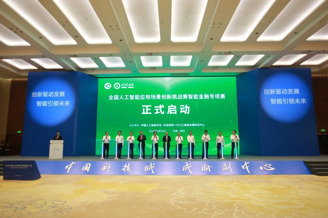 人工智能產業如何發展?綿陽這場活動建言獻策