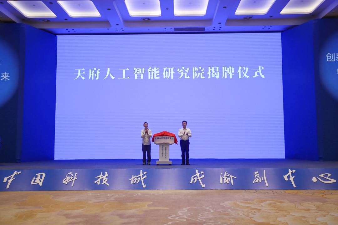 人工智能產業如何發展?綿陽這場活動建言獻策