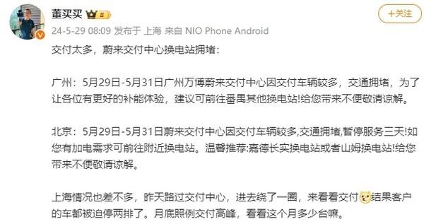 蔚來(lái)交付中心因交付車(chē)輛太多致交通擁堵 換電站暫停