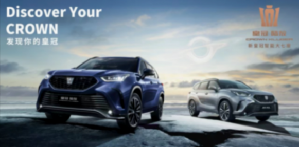 一汽豐田新款皇冠陸放上市 至高降價4.9萬元