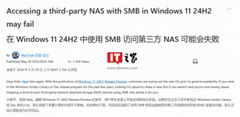 微軟Win11 24H2將部署新措施:用戶通過SMB訪問NAS可能會失敗