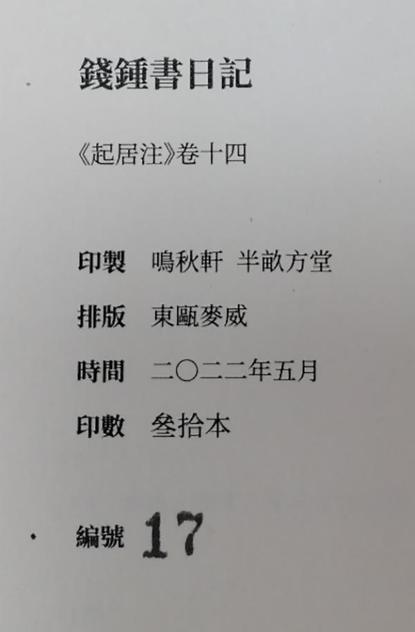 “吾其將狂矣”:錢鐘書日記精神之一端