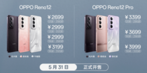 OPPO Reno12系列明日首發(fā),標準版Pro版怎么選?看這篇就夠了!
