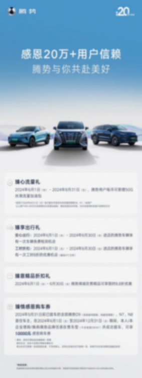 騰勢汽車智能豪華產品矩陣即將登陸2024粵港澳大灣區車展 !