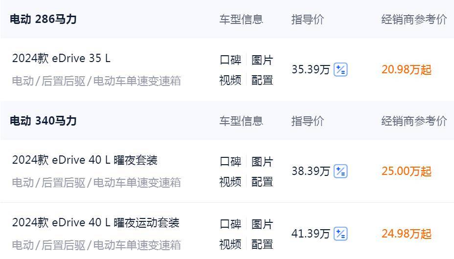 寶馬也慌了!近4.9米純電車不到21萬,加速5.6秒全系空氣懸掛