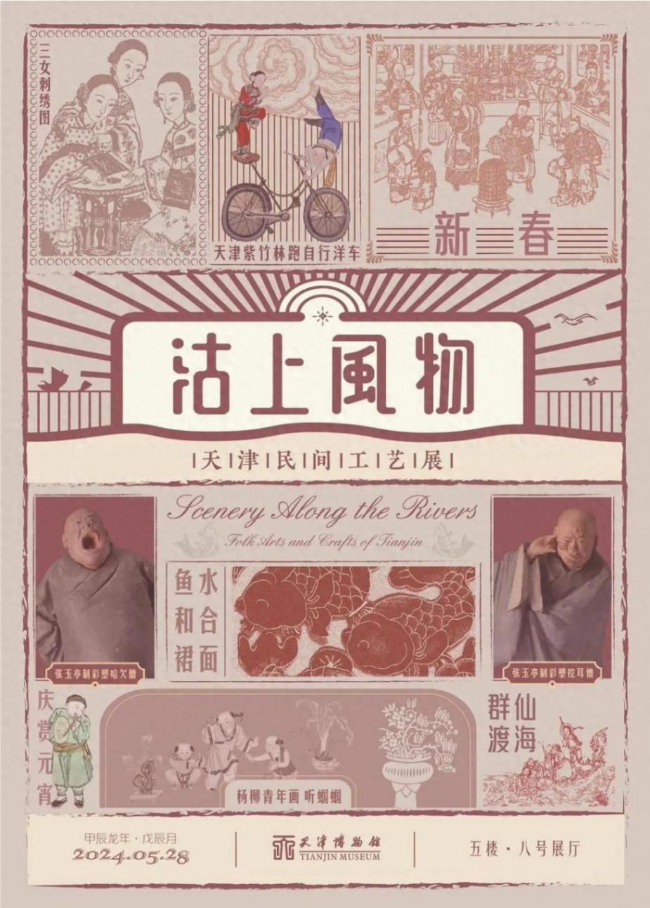 沽上風(fēng)物里的城市記憶:天津博物館民間工藝展升級(jí)