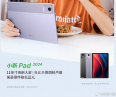 11英寸平板僅679元:聯想小新Pad 2024款京東限時購