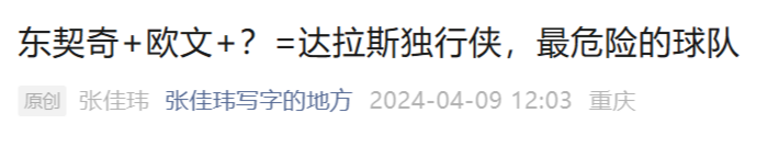 東契奇凌壓森林狼,歐文重逢波士頓