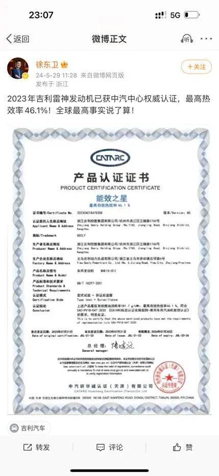 比亞迪和吉利爭“全球最高熱效率”,看熱鬧的都輸了