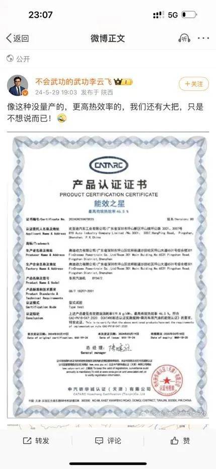 比亞迪和吉利爭“全球最高熱效率”,看熱鬧的都輸了