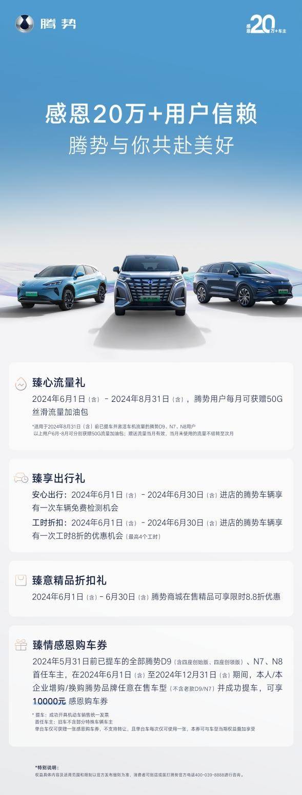 騰勢汽車登陸2024粵港澳大灣區車展,騰勢Z9GT迎大灣區首秀