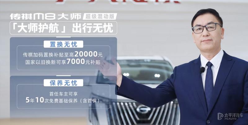采用自研混動系統 傳祺M8大師超級混動版上市 售26.68萬元