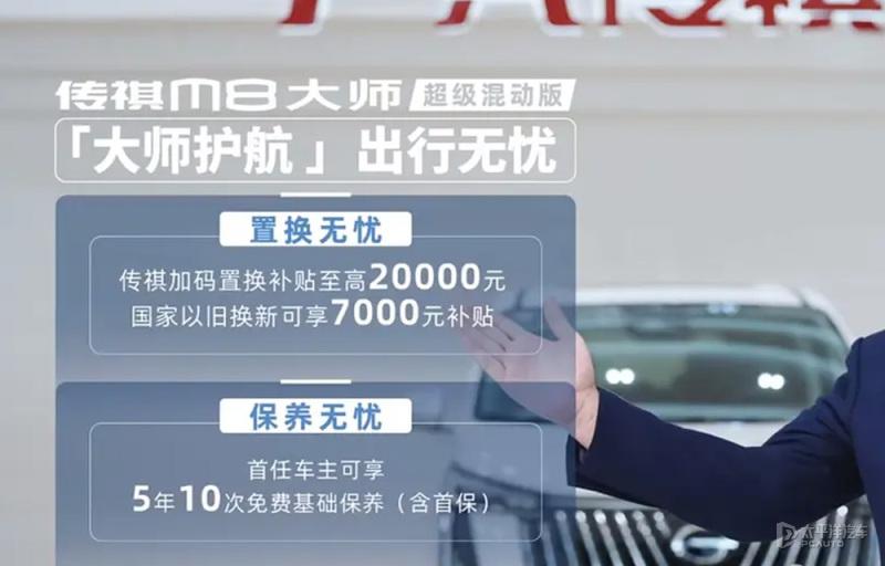 采用自研混動系統 傳祺M8大師超級混動版上市 售26.68萬元