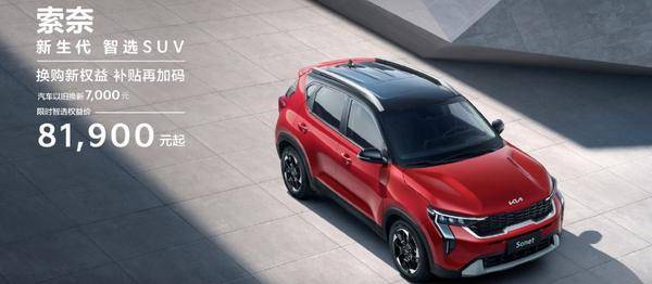 小身材也有大智慧,試駕新生代智選SUV起亞索奈