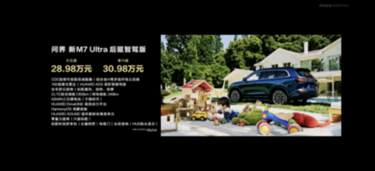 底盤革新+M9同款雷達(dá),問界M7 Ultra升級(jí)點(diǎn)都在這