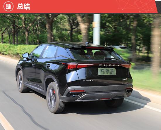 2024款奇 瑞歐萌達(dá)守護(hù)版新車商品性評(píng)價(jià)