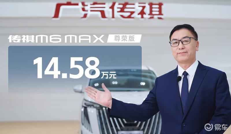 廣汽傳祺M6 MAX上市 售14.58萬元