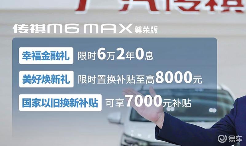 廣汽傳祺M6 MAX上市 售14.58萬元