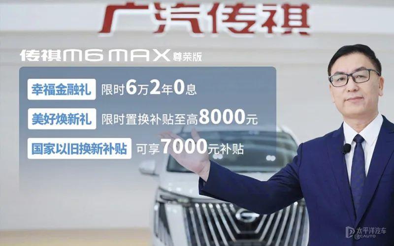 14.58萬(wàn)!廣汽傳祺M6 MAX上市!定位緊湊MPV,百公里油耗僅6.5L?