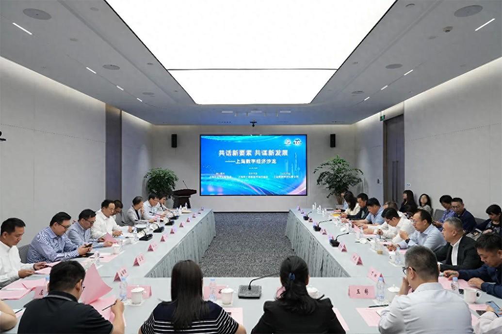 專家學者共探數字經濟前沿動態,《民營企業上鏈用鏈倡議書》在滬發布