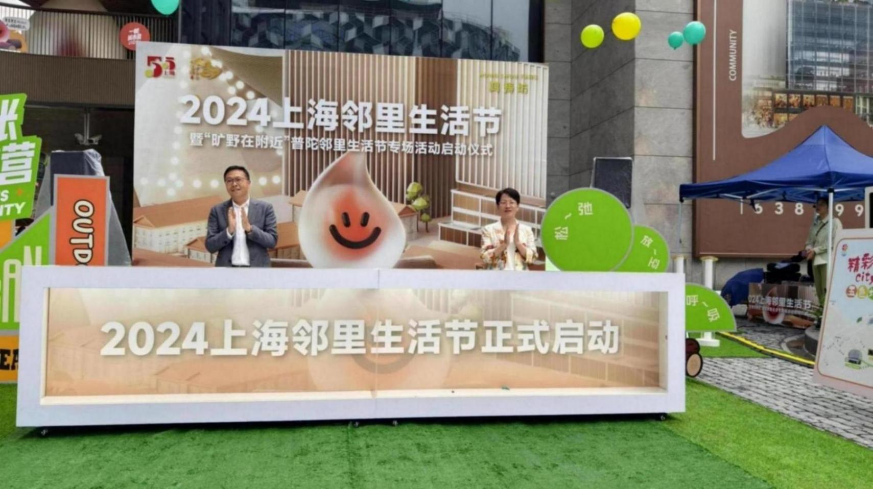 “一刻鐘便民生活圈”哪些街道有特色?2024上海鄰里生活節(jié)啟動(dòng)