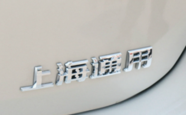 上汽通用否認工廠放假,但銷量連續6年走低,是不爭的事實