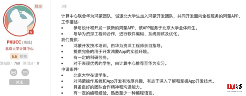 北京大學正式啟動鴻蒙原生應用開發,與在校學生合作打造