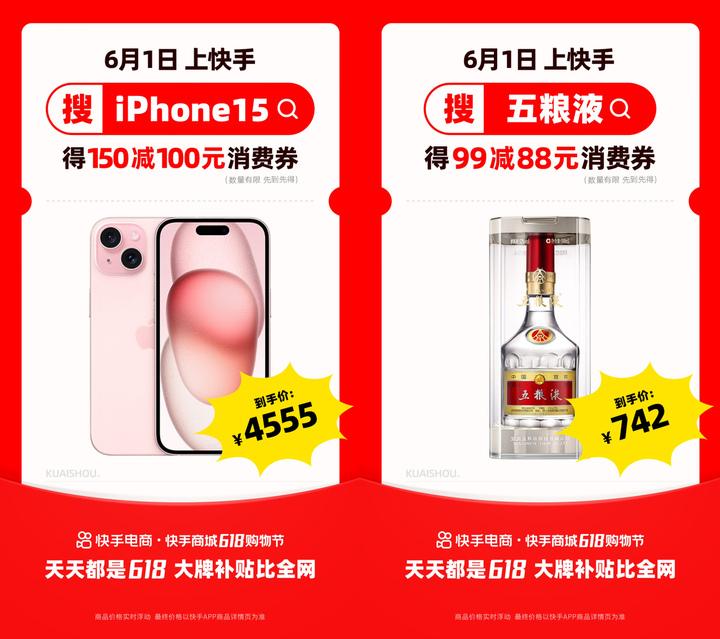 9.9秒殺、10億補貼 快手商城618購物節發布省錢攻略
