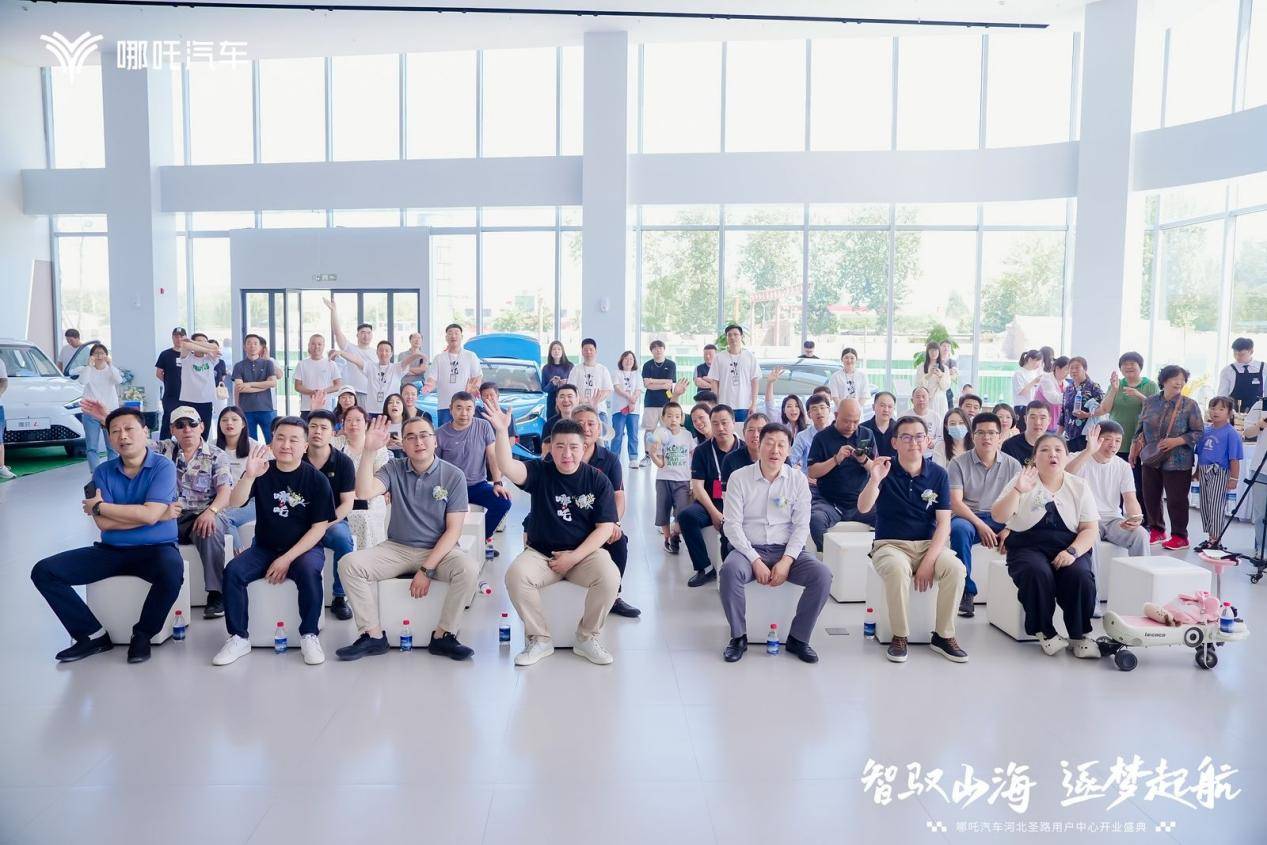 逐夢山海間,哪吒汽車河北圣路啟航,智馭未來!