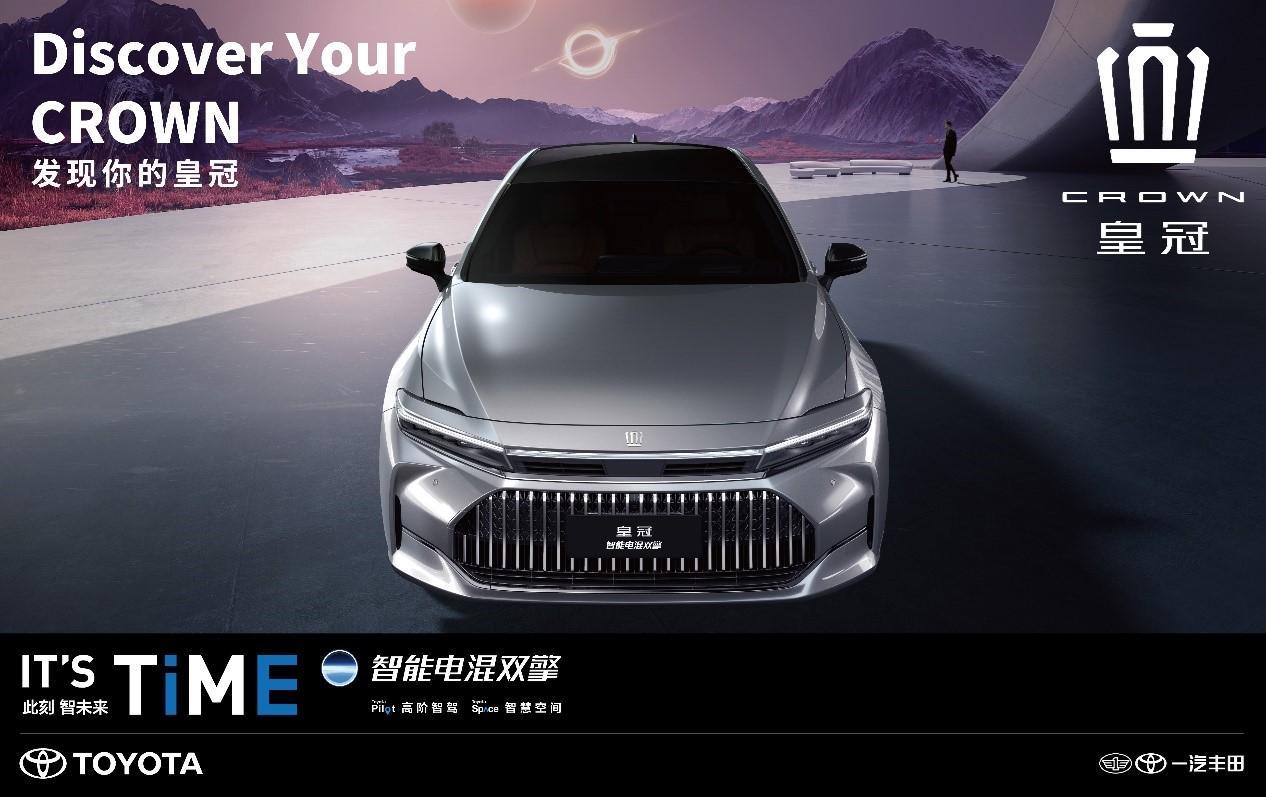 一汽豐田攜新皇冠亮相粵港澳大灣區車展,展現智電向上新形象