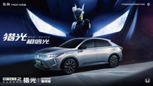 宇宙英雄奧特曼解鎖新身份,東風Honda獵光奇跡再現童年之“光”