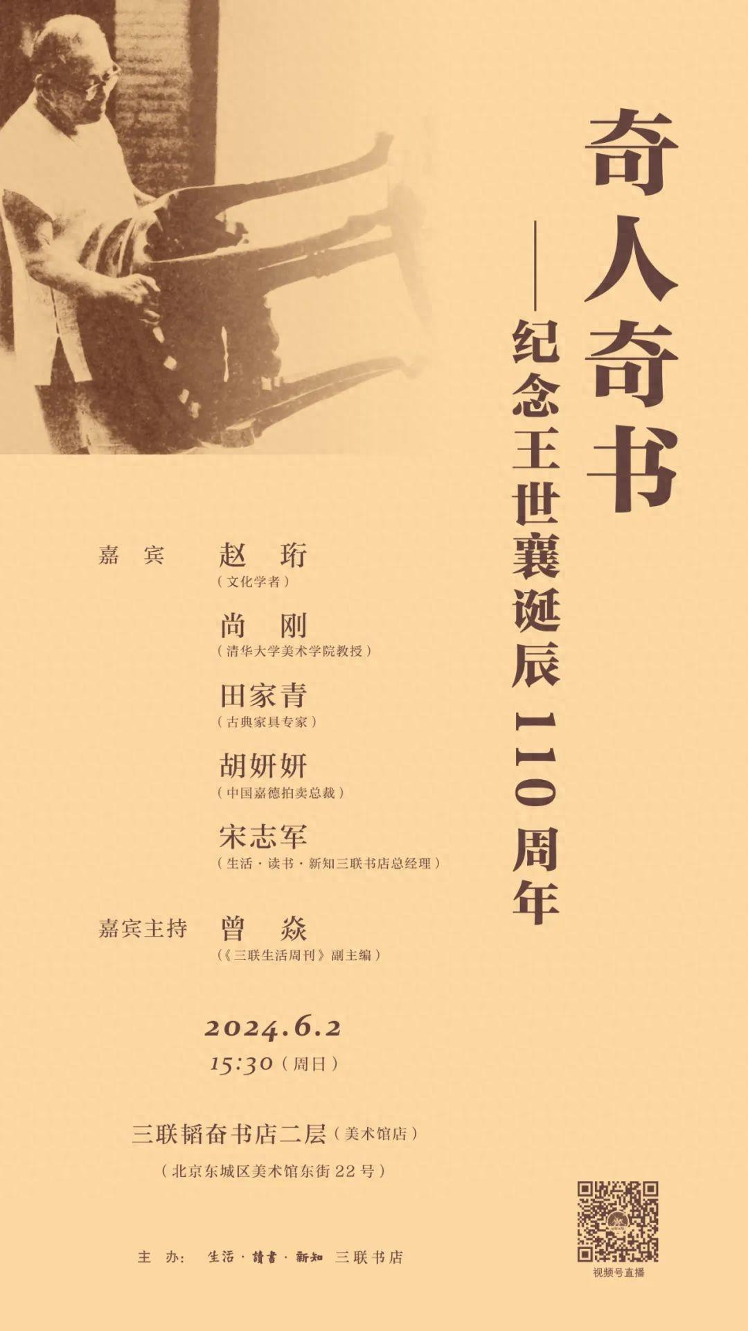 王世襄誕辰110周年:他是收藏家,更是生活家