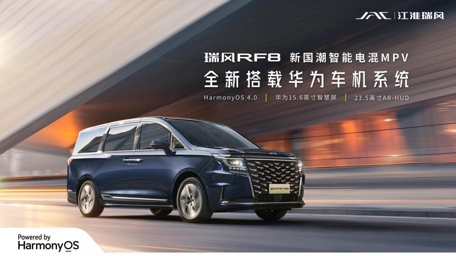 江淮聯手華為,瑞風RF8鴻蒙版亮相粵港澳車展