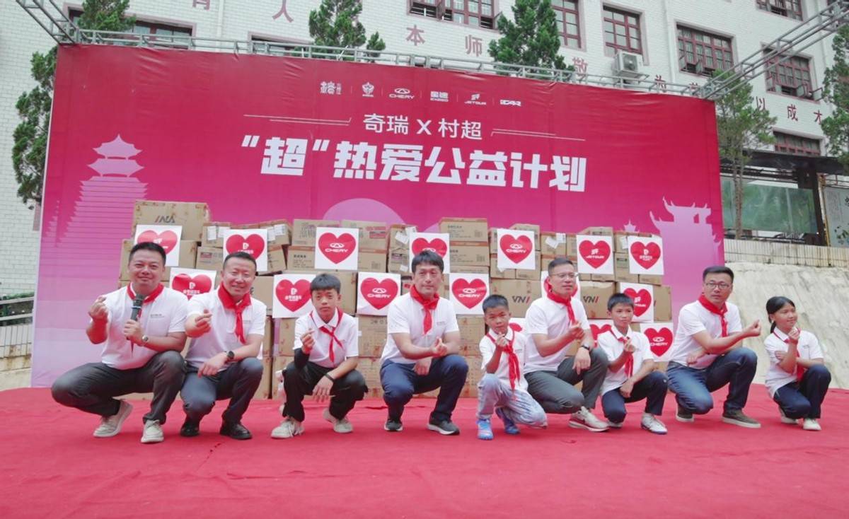 奇 瑞汽車走進(jìn)榕江,攜手“村超”共筑中國足球之夢