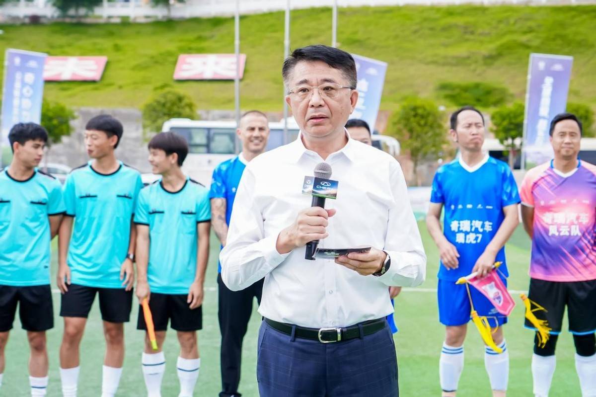 奇 瑞汽車走進(jìn)榕江,攜手“村超”共筑中國足球之夢