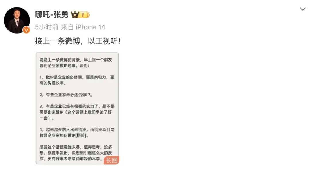 吐槽企業家紛紛做IP是“冷笑話”,哪吒CEO張勇:都不創業了嗎?