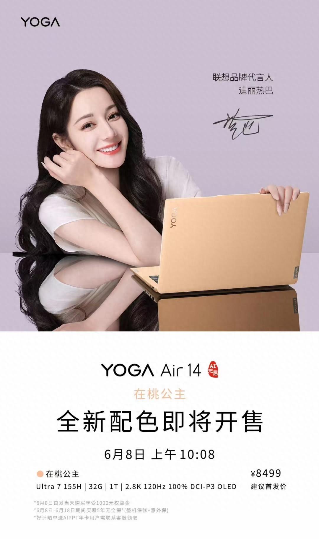 8499元:聯(lián)想YOGA Air 14新增“在桃公主”配色,6月8日開售
